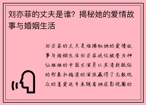 刘亦菲的丈夫是谁？揭秘她的爱情故事与婚姻生活